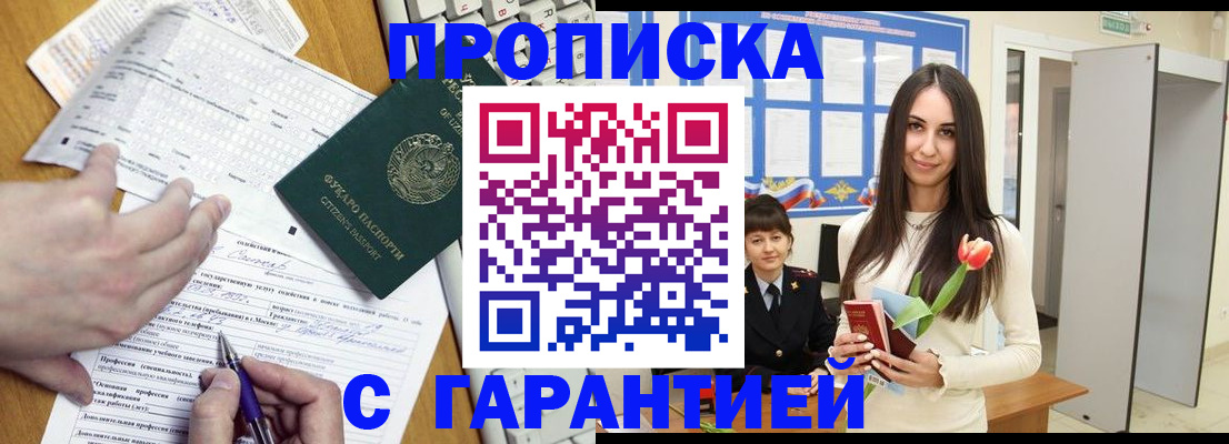 законное оформление регистрации по РВП в Ельне